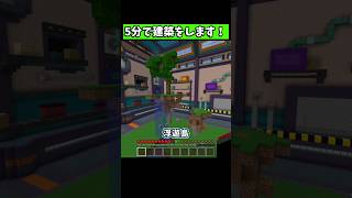 『5分で建築』をするミニゲーム！ #マイクラ #マイクラ統合版 #shorts