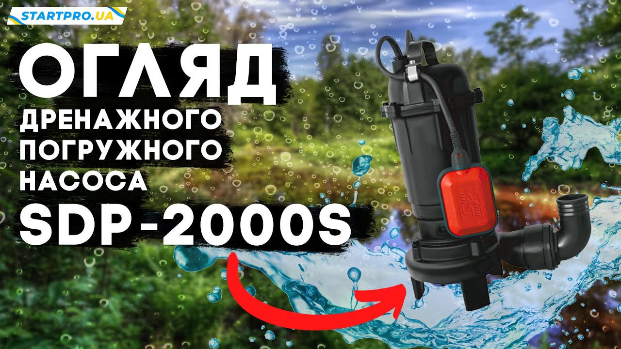 Дренажний погружний насос START PRO SDP-2000S