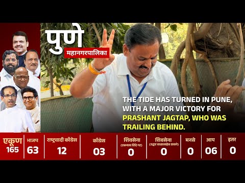 The tide has turned in Pune,with a major victory forPrashant Jagtap, who was trailing behind.