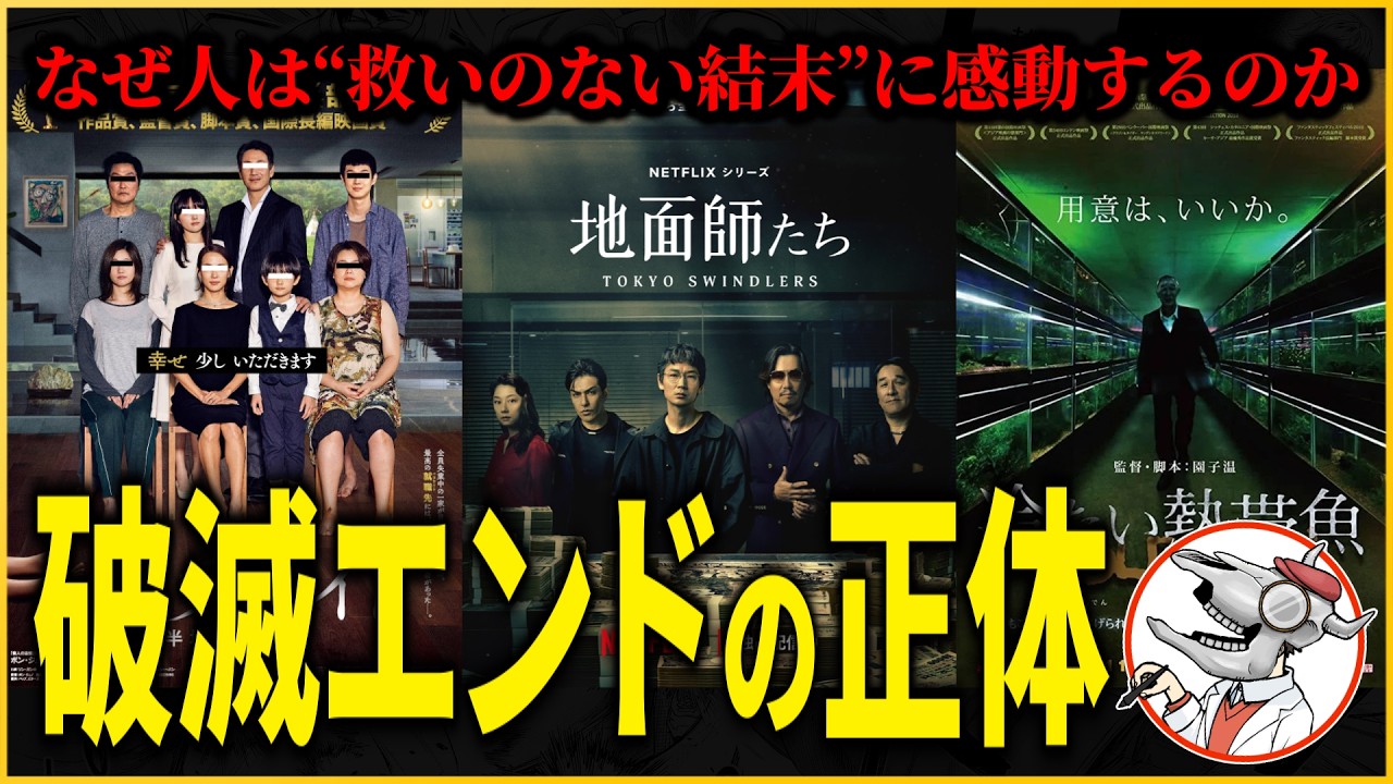 なぜ後味悪いのに名作？破滅エンドの正体とは【シナリオ術】