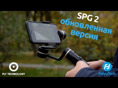 Feiyu Tech SPG 2: новая версия стаба для смартфонов!