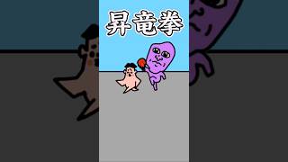 リズムで青鬼から逃げろ・破天荒小学生ドイヒーくん・アニメ・コント　#shorts