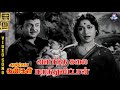 Valarntha Kalai HD Video Song 5 1 Gemini Ganesan Savitri P B Sreenivas P Susheela MSV