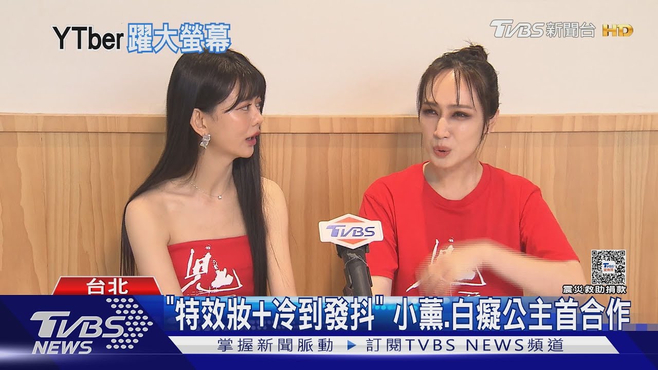 白癡公主拍電影!合作小薰「寒冬中發抖」突拋:再開咖啡廳