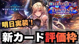 【シャドバ】新カード一緒に見よう枠【シャドウバース ワールズビヨンド】