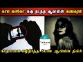 Real Life Ghost Experience In Tamil சென்னை IT நிறுவன பெண் ஆன்�