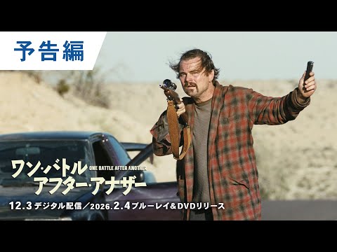 BD/DVD/デジタル【予告編】（字幕版）