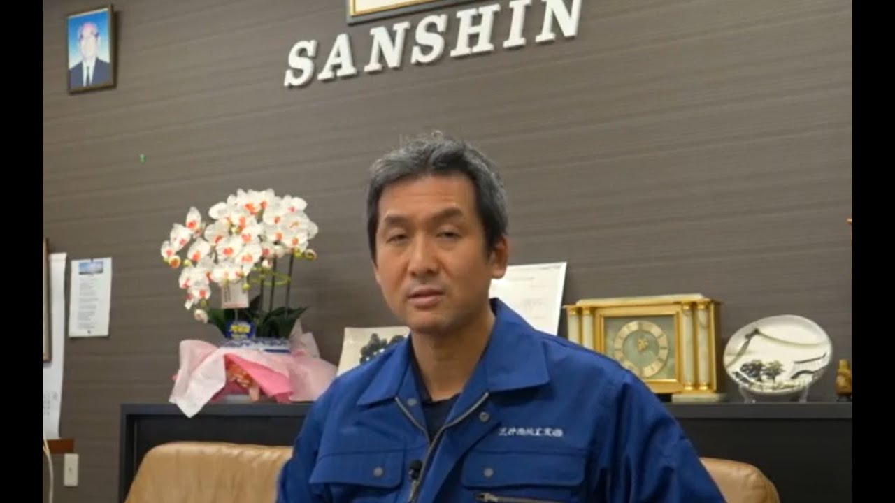 三伸機械工業株式会社
