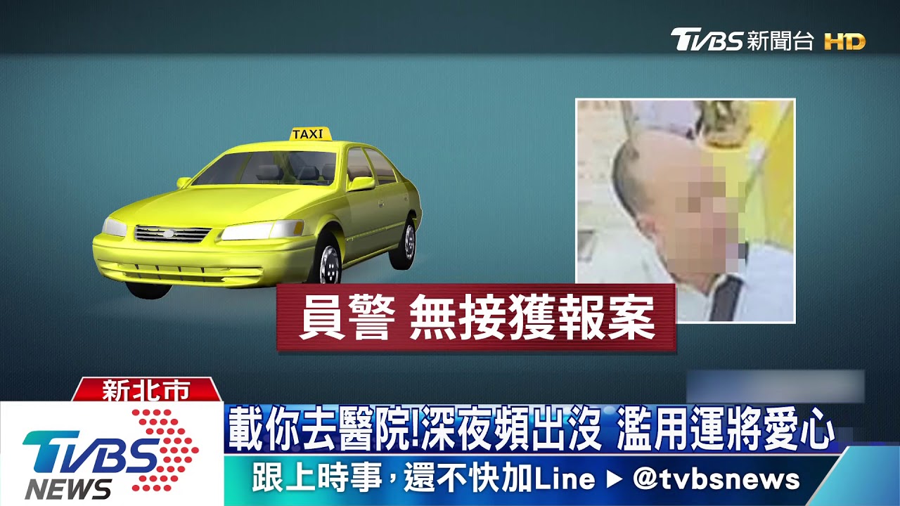我老婆住院！疑專挑小黃運將　藉口借錢