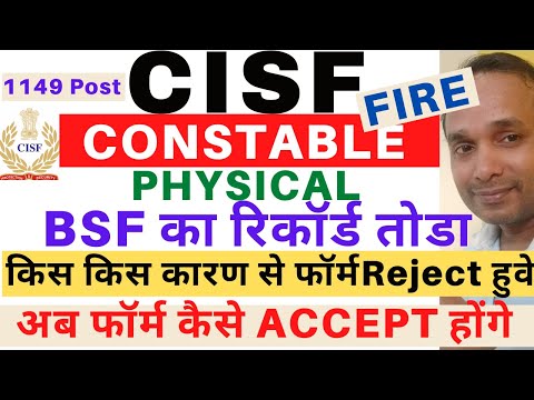 CISF Constable Fire फॉर्म क्यों Reject हुवे | CISF Fir Constable Admit Card | CISf Fire Physical Video