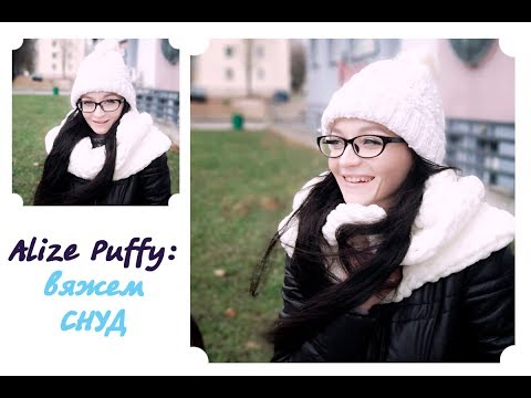 ‼️КАК связать СНУД своими руками за ЧАС 😵 Alize Puffy 🙌 ВЯЗАНИЕ
