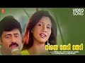 Ninne Thedi Thedi Song Symphony Deepak Dev Vidhu Prathap Kaithapram IV Sasi Ganga