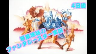 【ファンタシースター】琴葉姉妹のファンタシースター実況4日目【ボイスロイド実況】