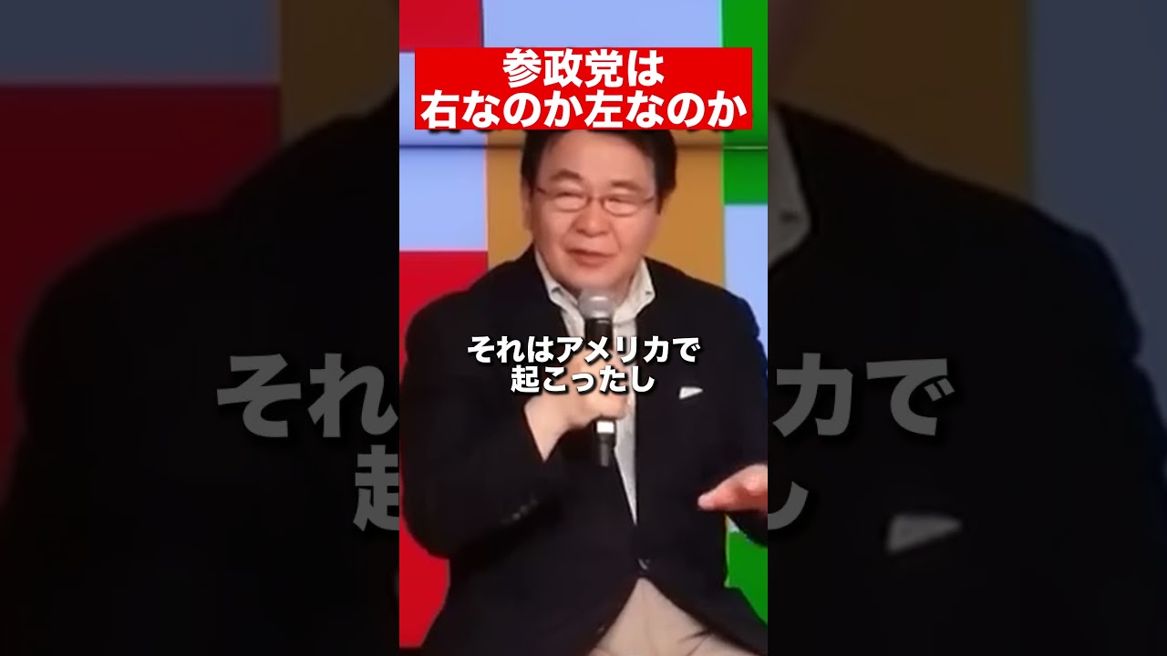 【ホリエモン 切り抜き】参政党の支持者は意外と多いのよ ＃堀江貴文＃反ワクチン＃オーガニック信者＃竹中平蔵
