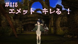 CaravanStories（キャラバンストーリーズ）：エメット　キレる ！＃115