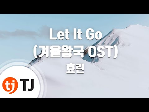 [TJ노래방] Let It Go(겨울왕국OST) - 효린 / TJ Karaoke