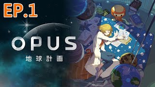 [實況] OPUS:地球計畫 台灣團隊小遊戲