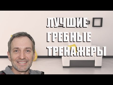 Лучшие гребные тренажеры - рейтинг 2023 года