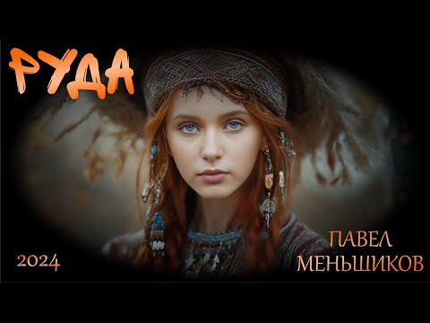 Ginger | Aielita | Premiere 2024 Ukraine