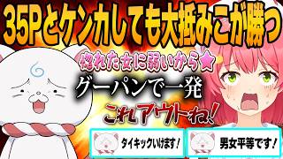 【まとめ切り抜き】メチャクチャ再生されたみこちと35Pの爆笑プロレスシーンまとめｗｗｗ【ホロライブ/切り抜き/hololive/さくらみこ/ゲーム実況】