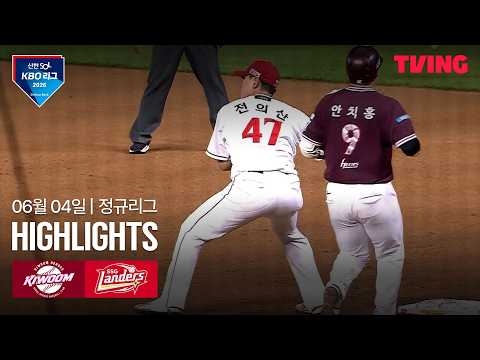 SSG VS 키움 7:6 KBO 스포츠하이라이트