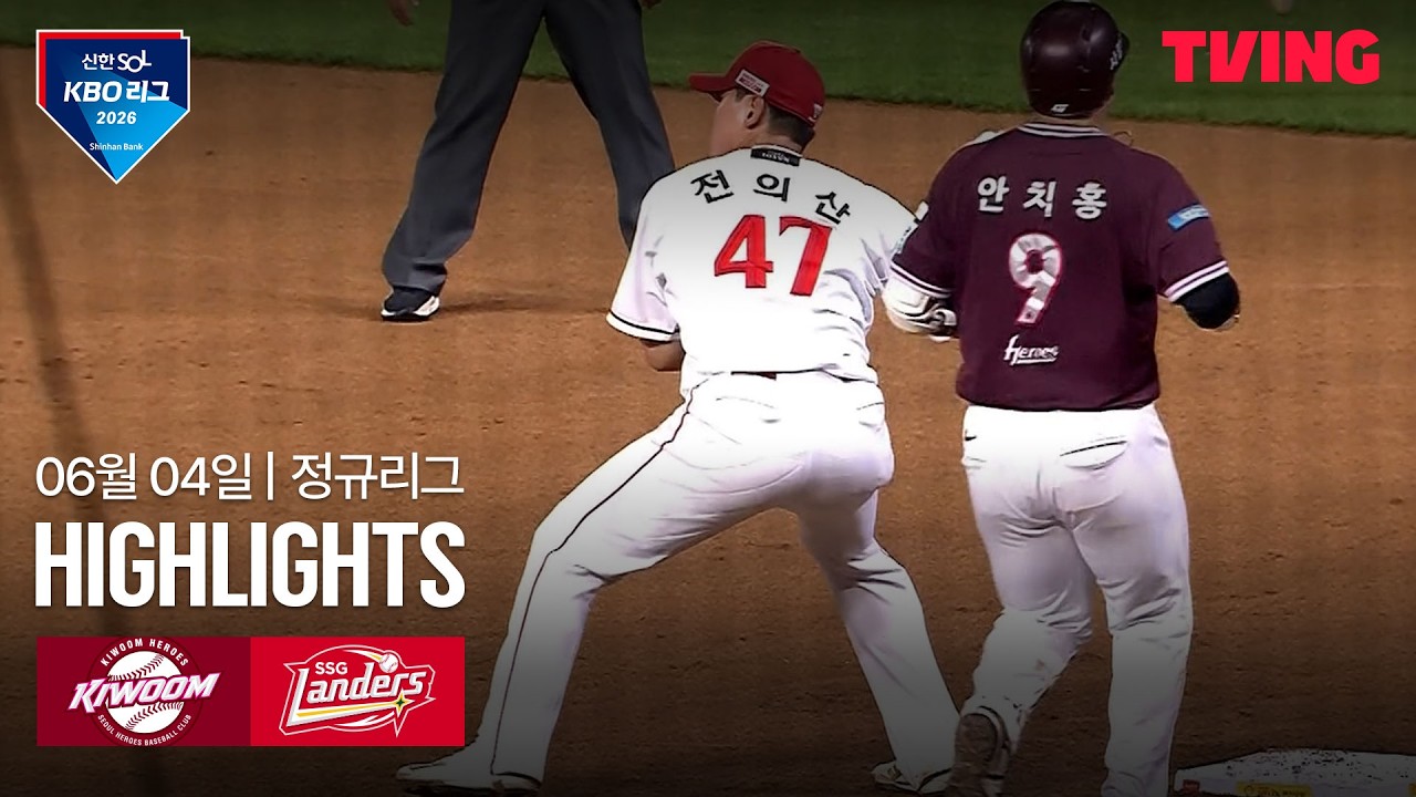 ⚾ [KBO] 키움 vs SSG 하이라이트