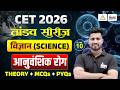 CET 2026 Science Classes आनुवंशिक रोग Genetic Diseases CET Theory MCQ PYQ Clas