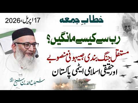 How to ask Allah ? | Permanent Ceasefire, Zionist Plans & a True Islamic Nuclear Pakistan