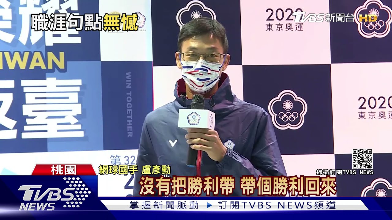 奧運5朝元老盧彥勳 遺憾沒帶勝利回來