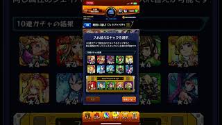 フェイバリットガチャ6日目 #モンスト #モンスターストライク