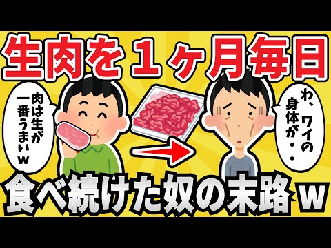 生肉を食べるとこうなる