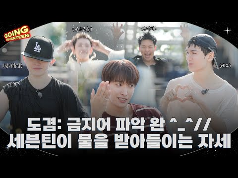[GOING SEVENTEEN] EP.129 MC 부격돌 : 위험한 초대 #2 (MC BOO’s Dangerous Invitation #2)