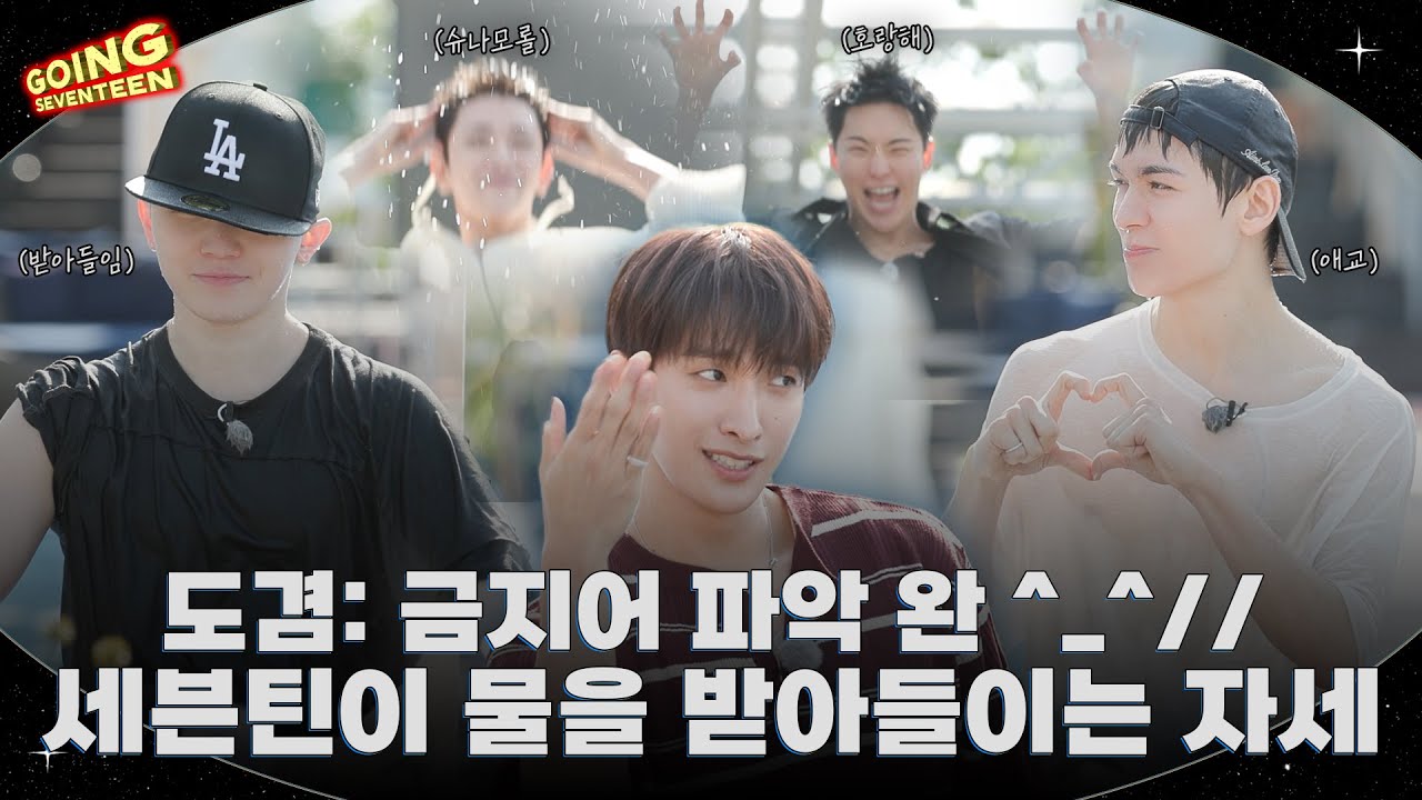 [GOING SEVENTEEN] EP.129 MC 부격돌 : 위험한 초대 #2 (MC BOO’s Dangerous Invitation #2)