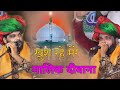 Khush Rahe Mere Malik Deewana Shabbir Sadakat Sabari Now Kalam 2024