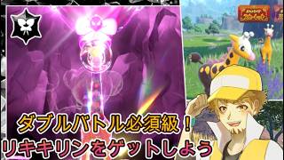 【ポケモンSV】久々！リキキリンレイドと証を狙っていくぞ！【参加できるよ】