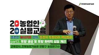 [ 농사기초_농경지 토양관리 핵심정리 ] part3. 토양 생성 및 토양 화학적 성질 개선