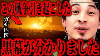 ※この紛争の黒幕が分かりました※ハマスの音楽フェス襲撃…これにはとんでもない思惑がありました【ひろゆき 切り抜き/論破 イスラエル ガザ地区 空爆 人質 連れ去り】