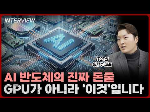 AI와 반도체 시장의 미래 전망: 삼성과 AMD, AI 네트워크의 기회