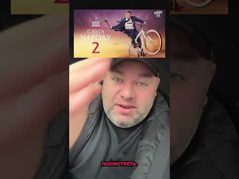 Серіал #foryou #ukraine #fyp #shorts #viral #help #people #serial #youtubeshorts #shortvideo #omg