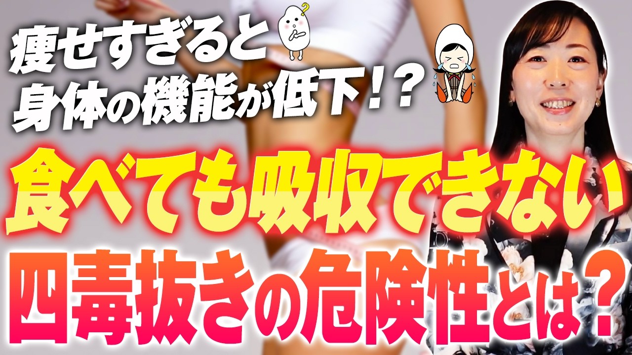 四毒抜きで痩せすぎに…胃腸力を上げて身体を整える食事法【お米生活】