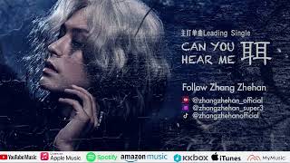 Download lagu can you hear me 张哲瀚 推广 mp3 Download lagu can you hear me 张哲瀚 推广 mp3