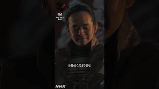穴がないことが、この策の穴でござる【大河ドラマ 豊臣兄弟！】| NHK | #shorts