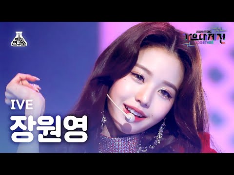 Wonyoung - ELEVEN - Gayo Daejejeon 2021 MBC Gayo Daejejeon