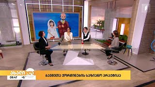 ბავშვთა ქორწინების საზიანო პრაქტიკა