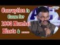 JD Laxminarayana IPS Corruption 1993 Mumbai Blasts IMPACT