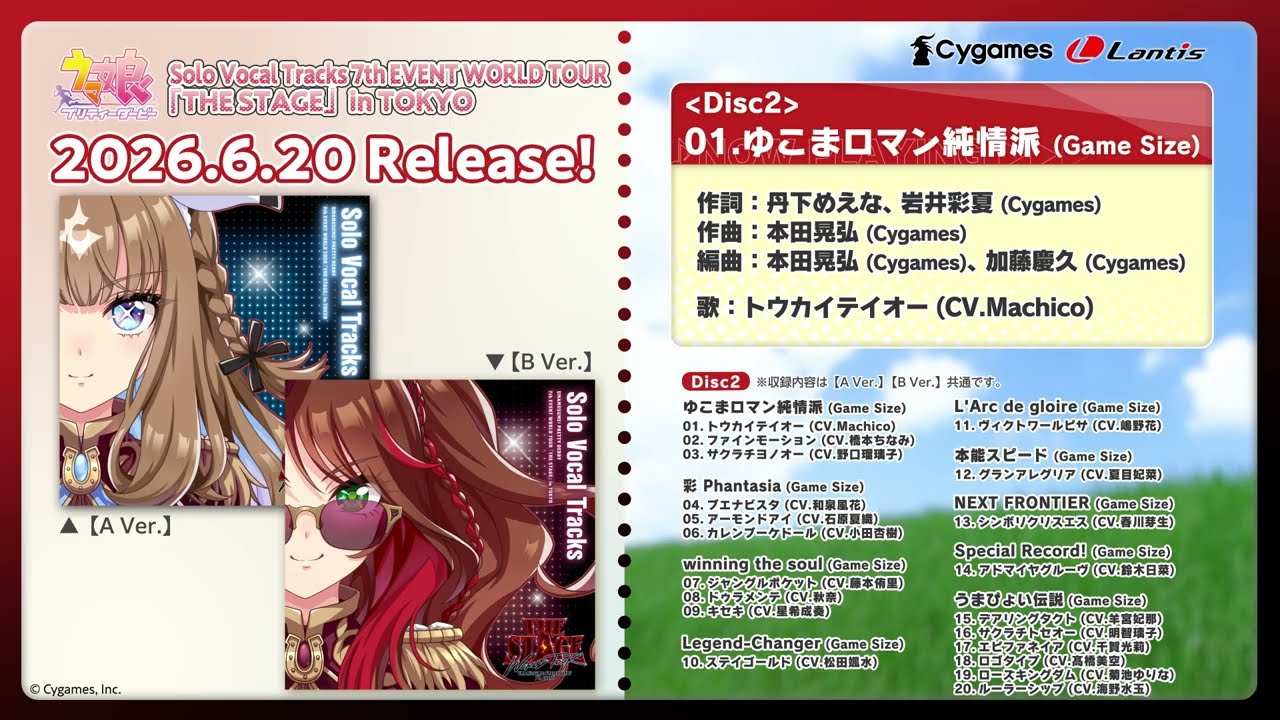 『ウマ娘 プリティーダービー』Solo Vocal Tracks 7th EVENT WORLD TOUR「THE STAGE」in TOKYO