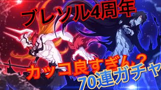 【ブレソル4周年】メインの2キャラがカッコ良すぎる！！欲しい！！