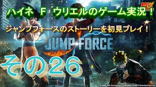 【ジャンプフォース】フリーザ様３人は笑うしかない…【その２６】