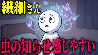 【心理学】繊細な人が「虫の知らせ」を感じやすい、脳科学的な理由【HSP / 脳科学】