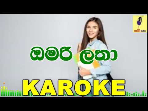 Omari Latha - Dushyanth Weeraman Karaoke Without Voice